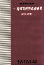 教育行政专题研究  下  大学用书