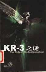 KR－3之谜