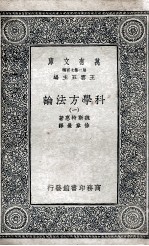 科学方法论  1