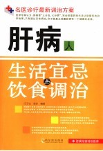 肝病人生活宜忌与饮食调治