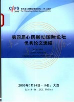 第四届心房颤动国际论坛优秀论文选编