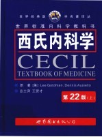 西氏内科学  第22版  上