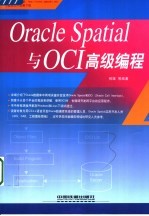 Oracle Spatial 与OCI高级编程