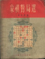 象棋对局选