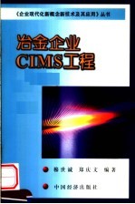 冶金企业CIMS工程