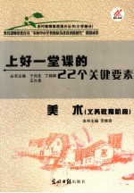 上好一堂课的22个关键要素  小学美术