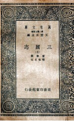 三国志  附考证  5