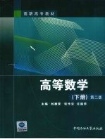 高等数学  下