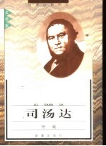 司汤达