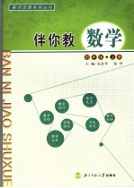 伴你教数学  四年级  上