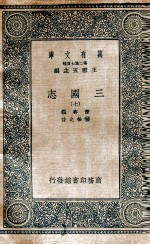 三国志  附考证  7