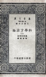 科学方法论  3