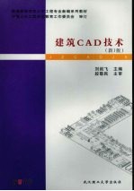 建筑CAD技术