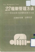 22种新管理方法