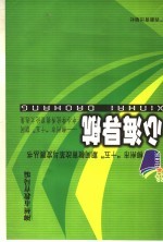 心海导航  柳州市“十五”期间中小学优秀德育论文选集