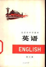 英语  第3册