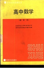 高中数学