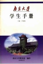 学生手册