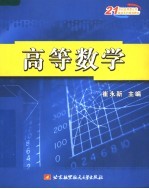 高等数学