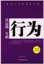 决定你一生的行为