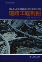 道路工程制图