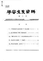 华容文史资料  1984年  第3期