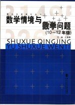 数学情境与数学问题  10-1二年级