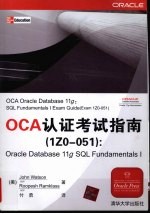 OCA认证考试指南  IZ0-051  Oracle Database 11g SQL Fundamentals 1