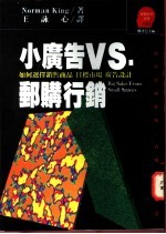 小广告ＶＳ邮购行销 如何选择销售商品、目标市场、广告设计