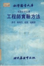 工程师实验方法