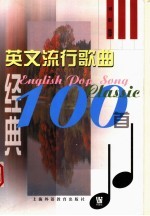 英文流行歌曲经典100首