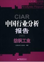 中国行业分析报告  2005  纺织工业