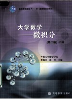 大学数学  微积分  下