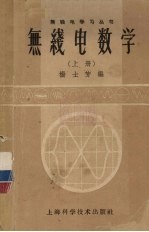 无线电数学  上