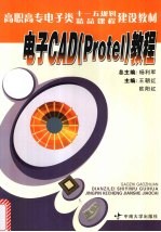 电子CAD Protel 教程