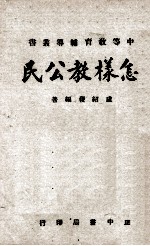 怎样教育公民