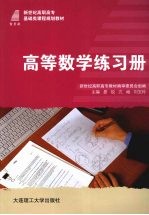 高等数学练习册