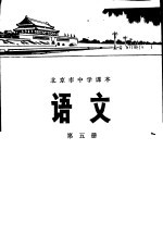 语文  第5册