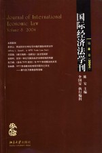 国际经济法学刊  第8卷