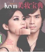 彩妆天王KEVIN裸妆圣经+美妆宝典  套装版  1