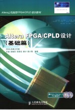 Altera FPGA/CPLD设计  基础篇