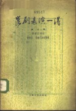 昆剧表演一得  第3集