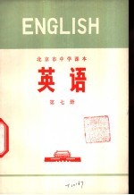 英语  第7册