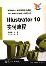 Illustrator 10实例教程