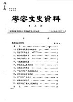 华容文史资料  1984年  第2期