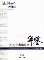 中考满分文年鉴  2010