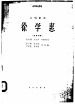 徐学惠  合唱歌曲  混声合唱