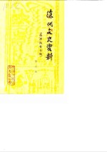 徐州文史资料  第6辑  伪淮海省专辑