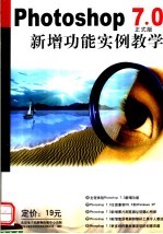 PHOTOSHOP 7.0新增功能实例教学