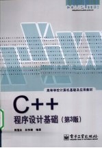 C++程序设计基础